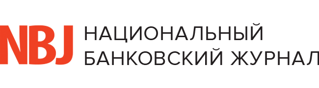 NBJ – НАЦИОНАЛЬНЫЙ БАНКОВСКИЙ ЖУРНАЛ