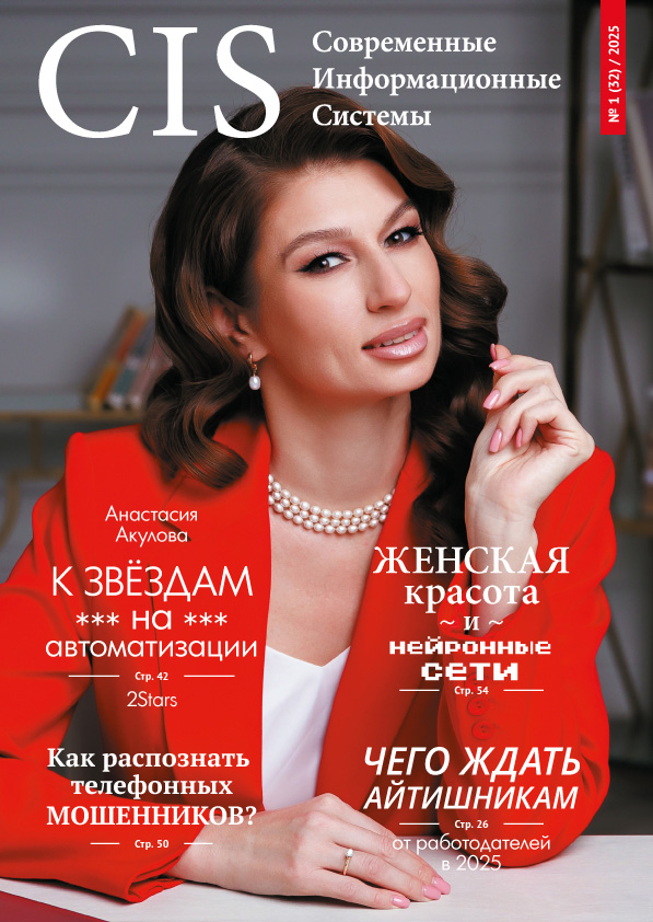 Выпуск #1 (32) 2025