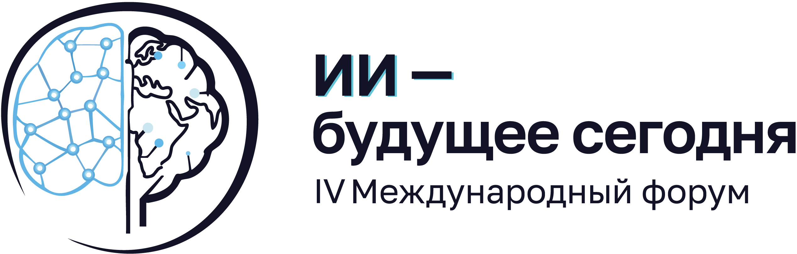 ИИ – будущее сегодня ИИ – будущее сегодня