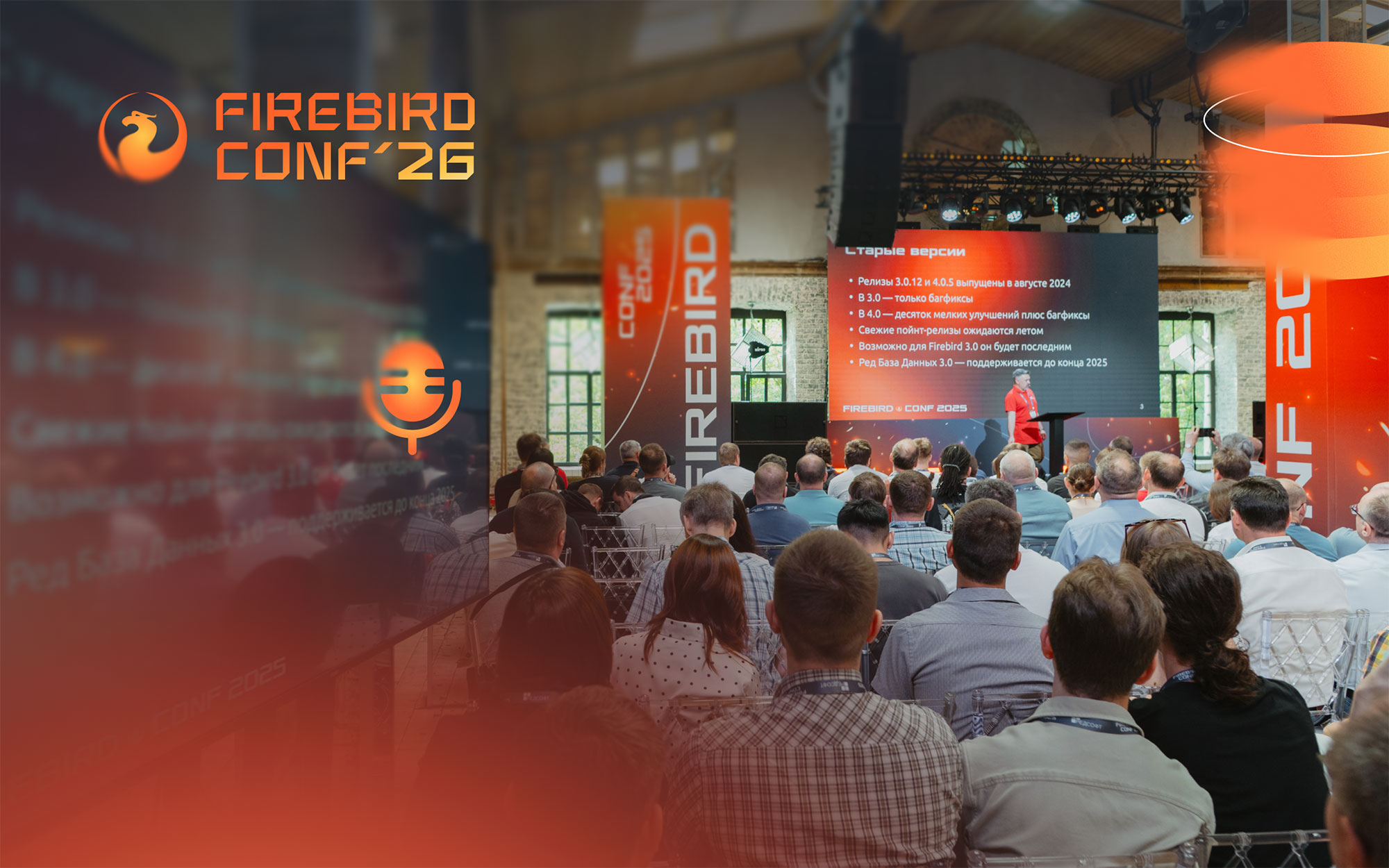 Для участников Firebird Conf 2026 подготовлена насыщенная программа