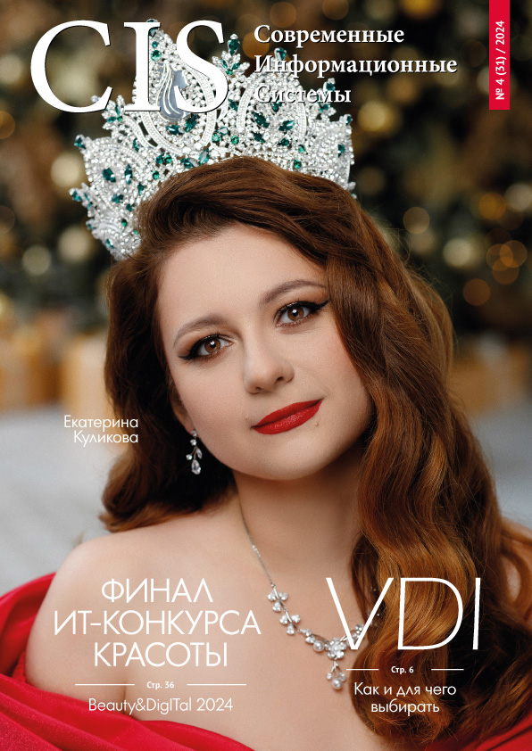 Выпуск #4 (31) 2024