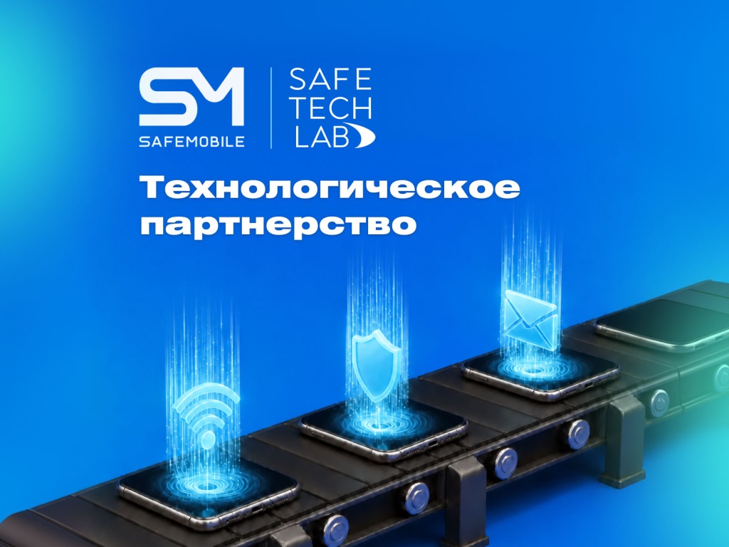 Картинка_на_портал_CIS_партнерство_SafeTech_01.jpg Картинка_на_портал_CIS_партнерство_SafeTech_01.jpg